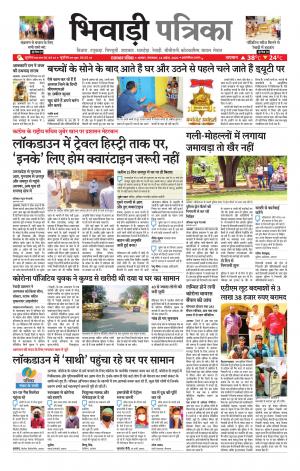 Bhiwadi Rajasthan Patrika