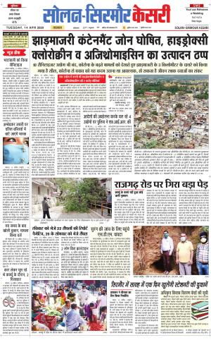  Solan sirmour kesari