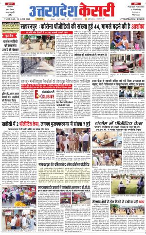  Uttar Pradesh kesari