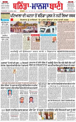  Bhantinda - Mansa Bani