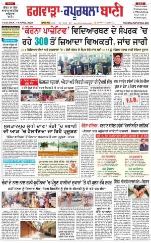  Kapurthala- Phagwara Bani