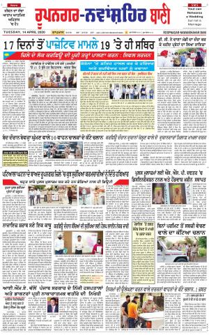  Roopnagar- Shaheed Bhagat Singh Nagar Bani