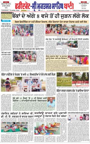  Faridkot - Sri Muktsar Sahib Bani