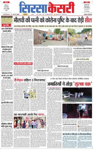 Haryana Sirsa kesari