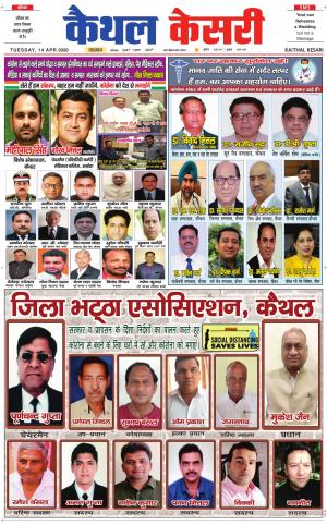 Punjab kesari / Haryana kaithal kesari