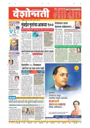 14th Apr Nagpur Main 