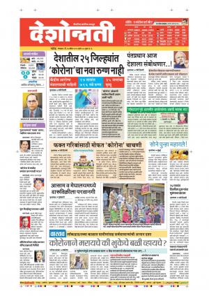 14th Apr Nanded Main 