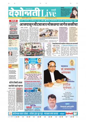 14th Apr Parbhani Live 