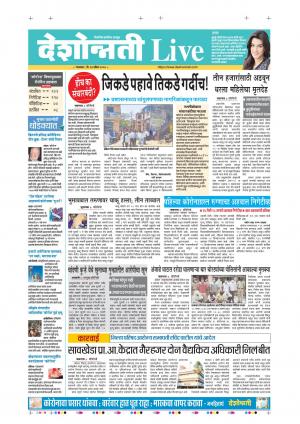 14th Apr Jalgaon Live 