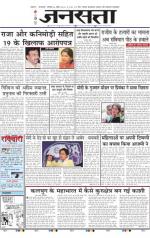 Jansatta, Hindi, 26/04/2014