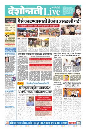 14th Apr Gadchiroli Live 