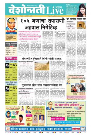 14th Apr Bhandara Live 