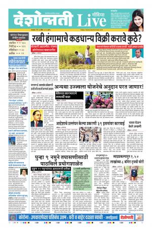 14th Apr Gondia Live 