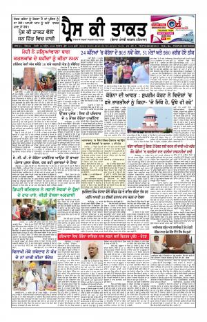 14 April 2020 Press Ki Taquat Patiala Daily Punjabi Newspaper