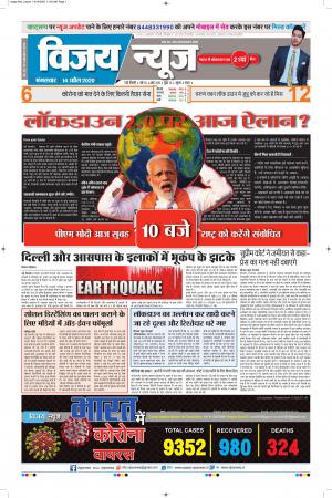 VIJAY NEWS ePaper 14042020