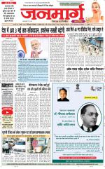 DAINIK JANMARG