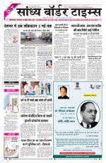 Sandhya Border Times, Sri Ganganagar