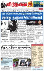 விடுதலை - viduthalai