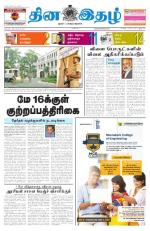 Dinaethal - Tamilnadu