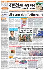 Rashtriyakhabar jharkhand edition