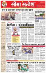 Jaipur Seema Sandesh 