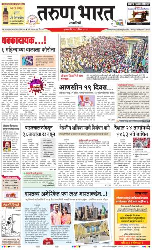 TARUN BHARAT RATNAGIRI