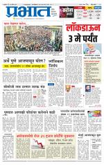 पुणे जिल्हा आवृत्ती