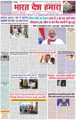 Bharat Desh Hamara (Haryana)