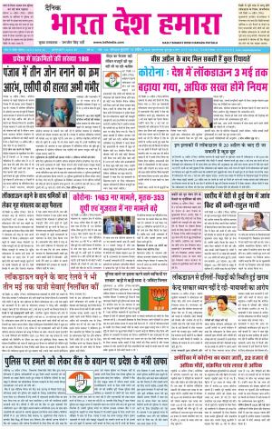 bharatdeshhamara patiala 15-04-2020