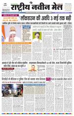 RASTRIYA NAVEEN MAIL RANCHI EDITION