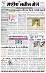 RASTRIYA NAVEEN MAIL DALTONGANJ EDITION