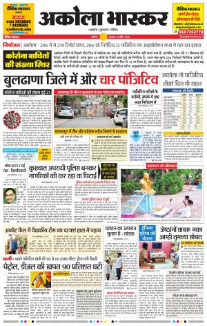 अकोला भास्कर