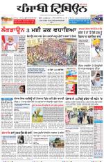 Punjabi Tribune (Delhi Edition)