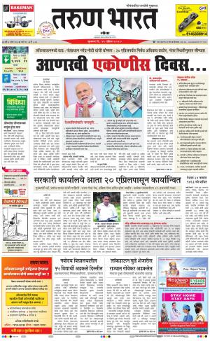 goa daily pdf pages