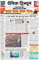 Dainik Tribune (Karnal Edition)