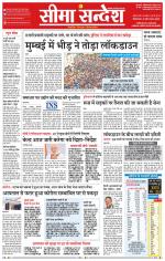 Hanumangarh Seema Sandesh 