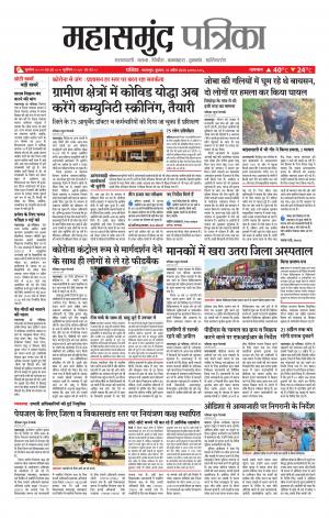 Mahasamund Patrika