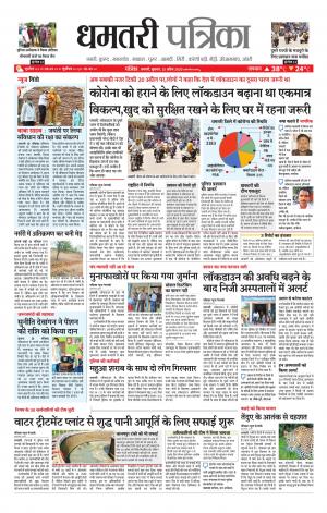Dhamtri Patrika