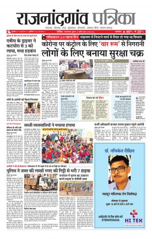 Rajnandgaon Patrika