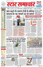 Star Samachar Bhopal