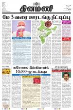 Dinamani - Pudukkottai