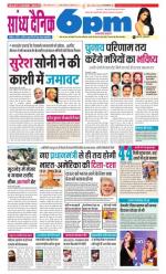 Sandhya Dainik 6pm