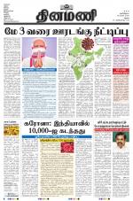 Dinamani - Virudhunagar