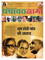 Ranchi-Panchayatnama