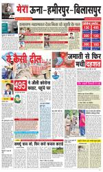 Divya Himachal Dharamsala+Mera Hamirpur +Aastha