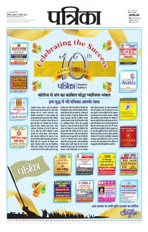 Shivpuri Patrika