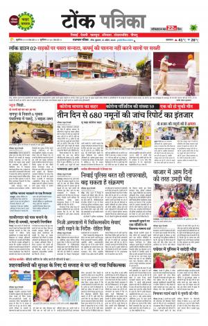 Rajasthan Patrika Tonk