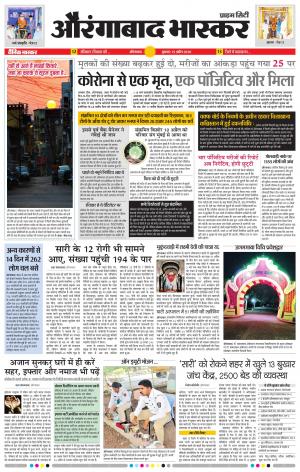 औरंगाबाद भास्कर 