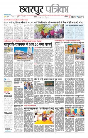 Chhatarpur Patrika.