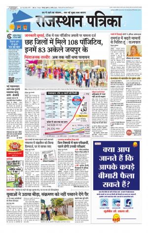 Rajasthan Patrika Jodhpur